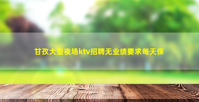 金昌夜场招聘